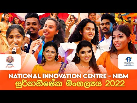 National Innovation Centre - NIBM සූර්‍යාභිෂේක මංගල්‍යය 2022