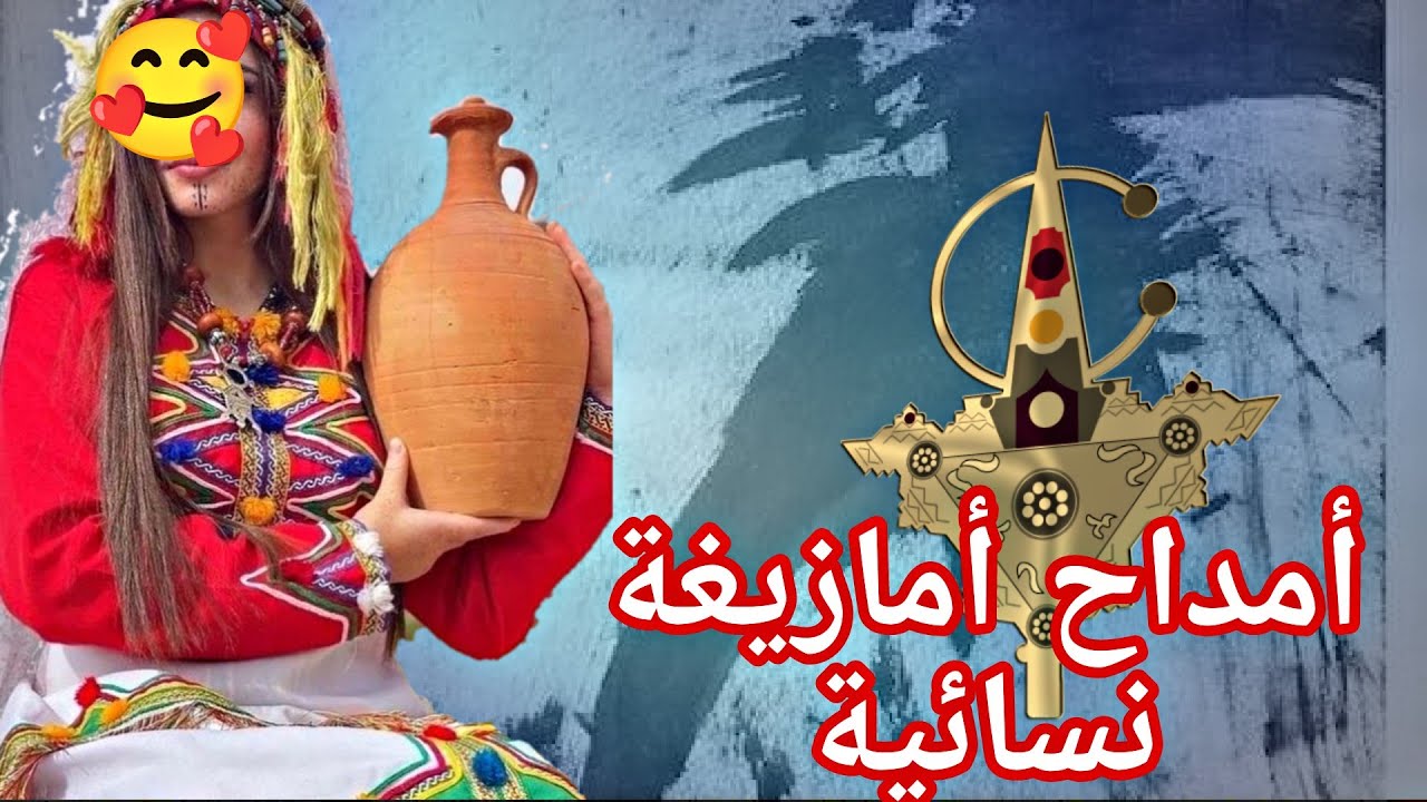 Amdah tachlhit / أمداح نبوية أمازيغية