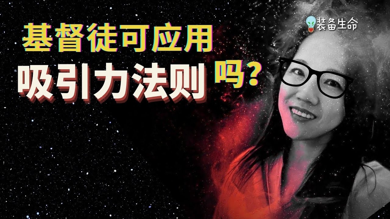 Jo 25 基督徒与吸引力法则 成功神学 巨型教会与超级富有牧师的武器l 世界名人激励j讲师 富爸爸穷爸爸 思考致富等个人成长与财富成功课程的攻略