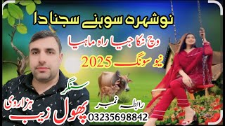Noshehra Sonrain Sajran Da Phulzaib Hazarvi