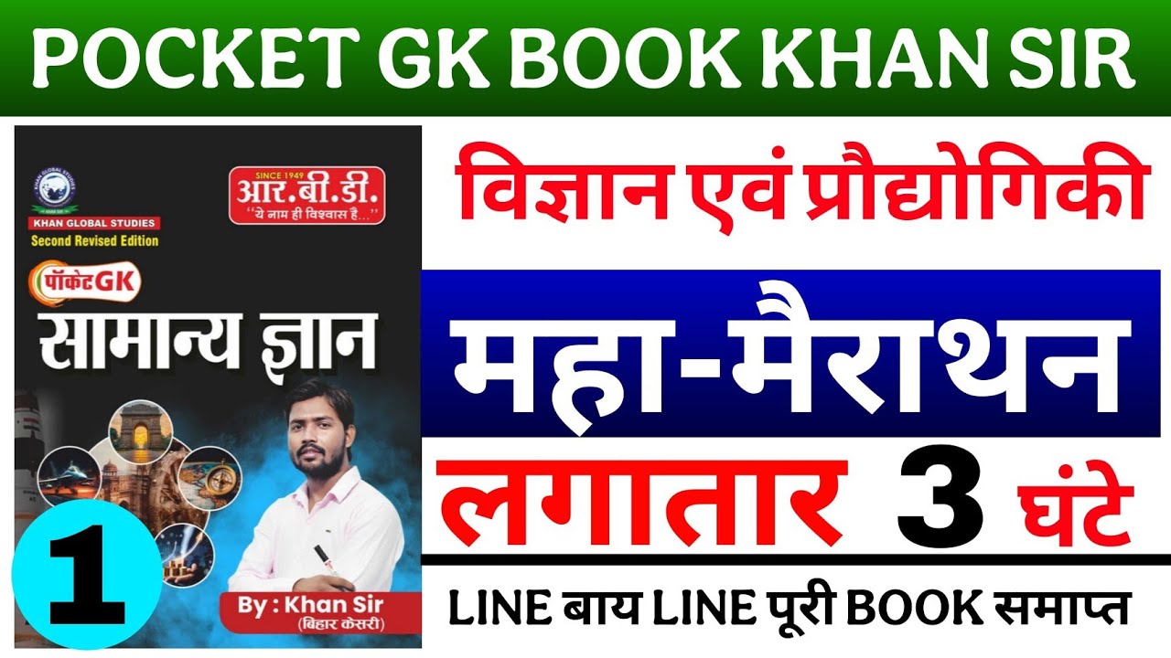 Pocket Gk Book Khansir👉|pocket Masterविज्ञान और प्रौद्योगिकी video ,||👉  police, Bihar Daroga part 1