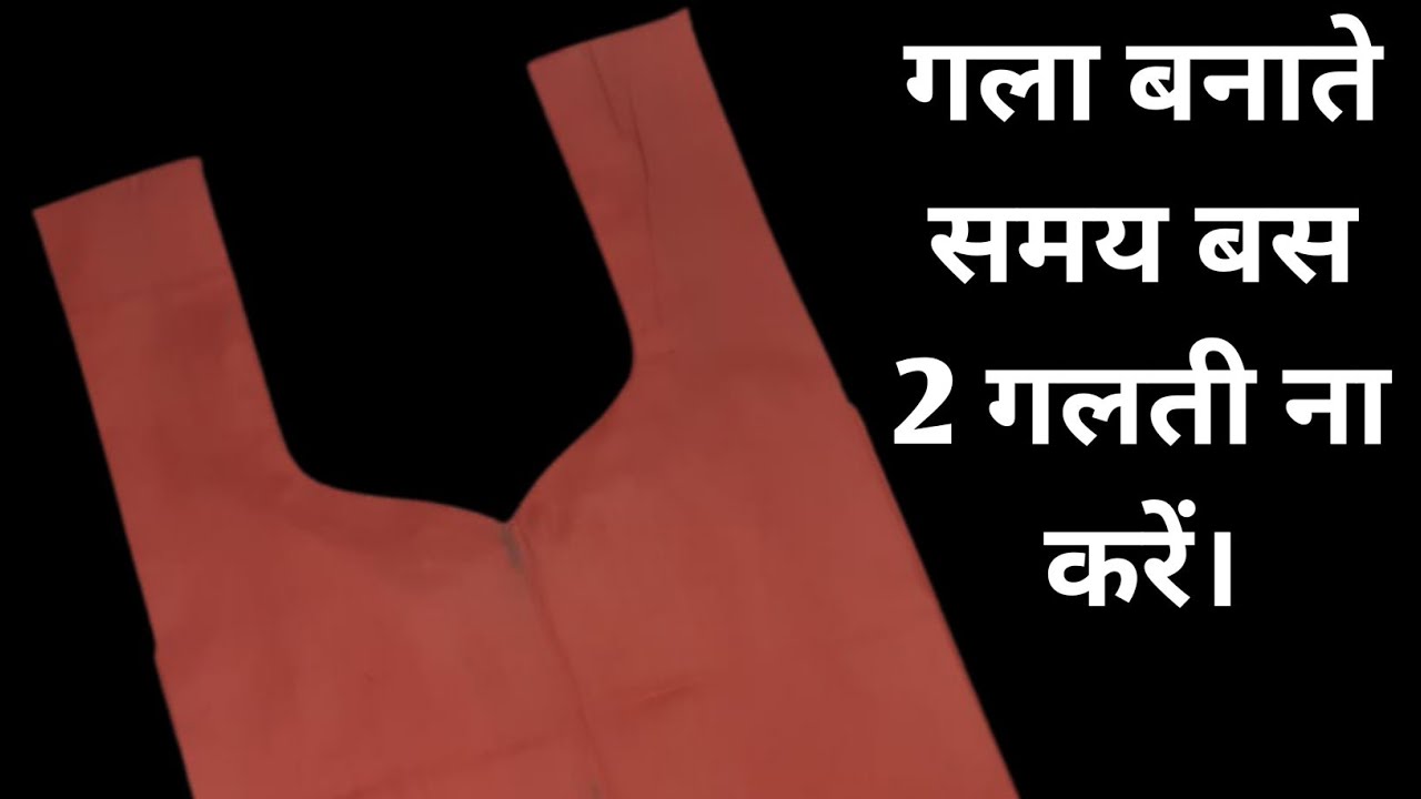 Gala kaise Banaen