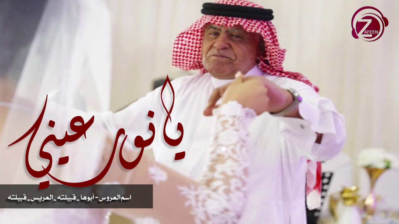 شيله للعروس من أبوها | كلمات وطن بنت محمد | للطلب 0533193579 - 0532041414