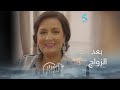 بعد الزواج متحلمش بالحب بعد الزواج متحلمش بالحب