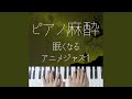 アシタカせっ記 (Cover)