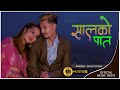 Saal ko paat   by shakti puri  ft salina giri  new nepali song  2023