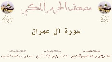 سورة آل عمران | 2 | مصحف المسجد الحرام 1413