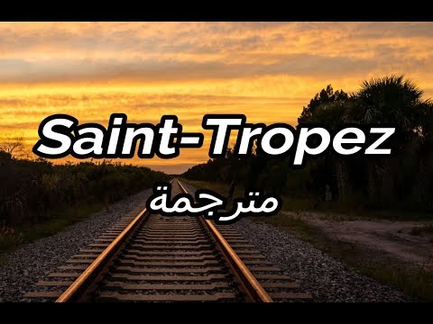 Post Malone – Saint-Tropez مترجمة للعربية