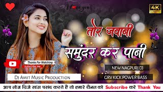 🔰 Tor Jawani Samundar Kar Pani // Nagpuri Dj Song 2026 // Trending Dj Songs 2026 //