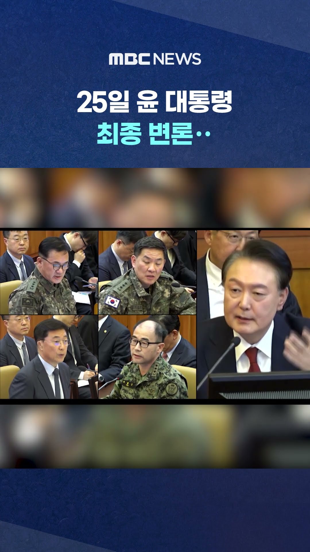 남은 건 결정과 승복뿐 #Shorts (MBC뉴스)