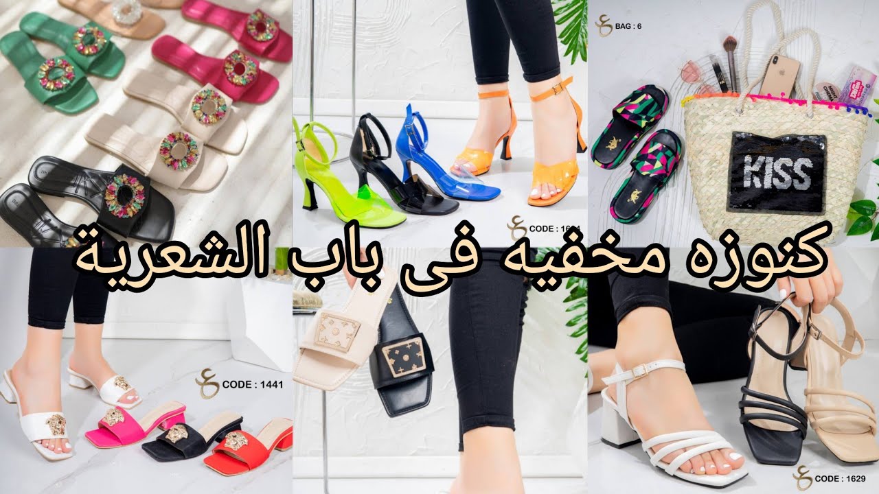 اكتشاف ارخص مكان تجيبو شوزات 💸واسلبرات👡🩴👠🥿شنط بحر وكوتشيات
