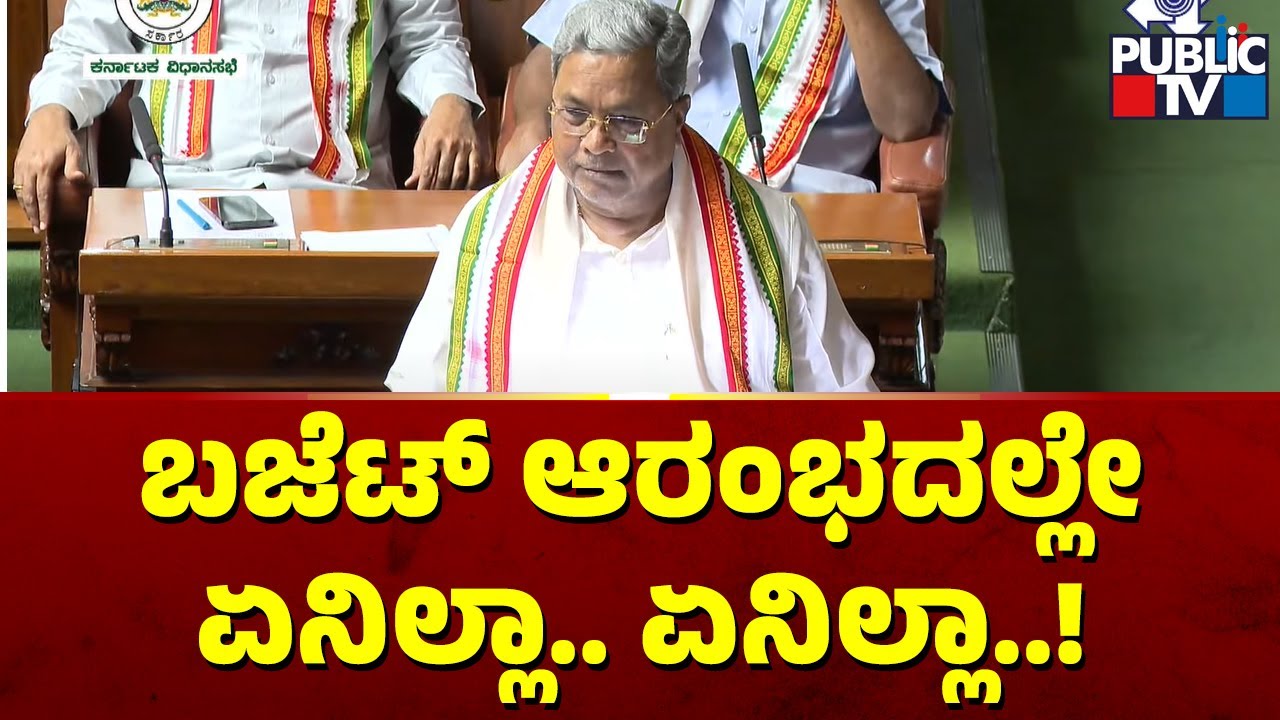CM Siddaramaiah Presents Karnataka Budget 2024 | Public TV - YouTube