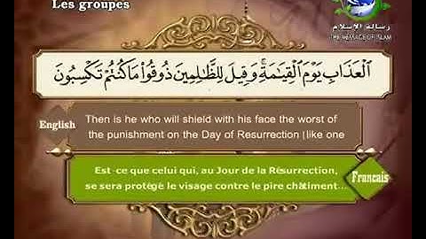 سورة الزمر  مترجم بالفرنسية و الإنجليزية  القارئ سعد الغامدي saad elghamedi قران كريم Holy quran