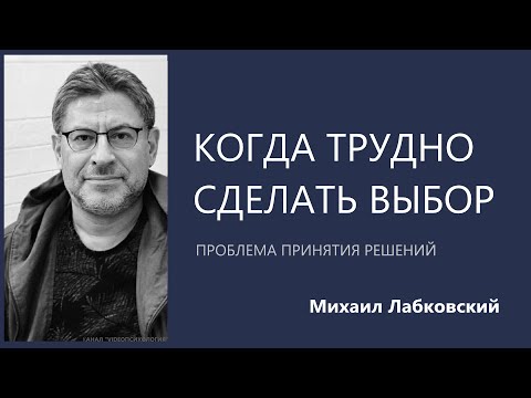 Видео: Разница между принятием решений и решением проблем