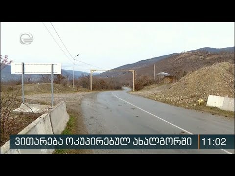 ვითარება ოკუპირებულ ახალგორში