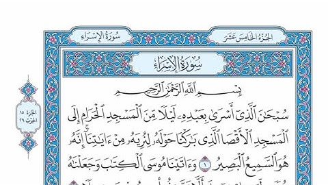 الربع الأول من الحزب ٢٩ من القرآن الكريم - الشيخ ياسر سلامة حدر