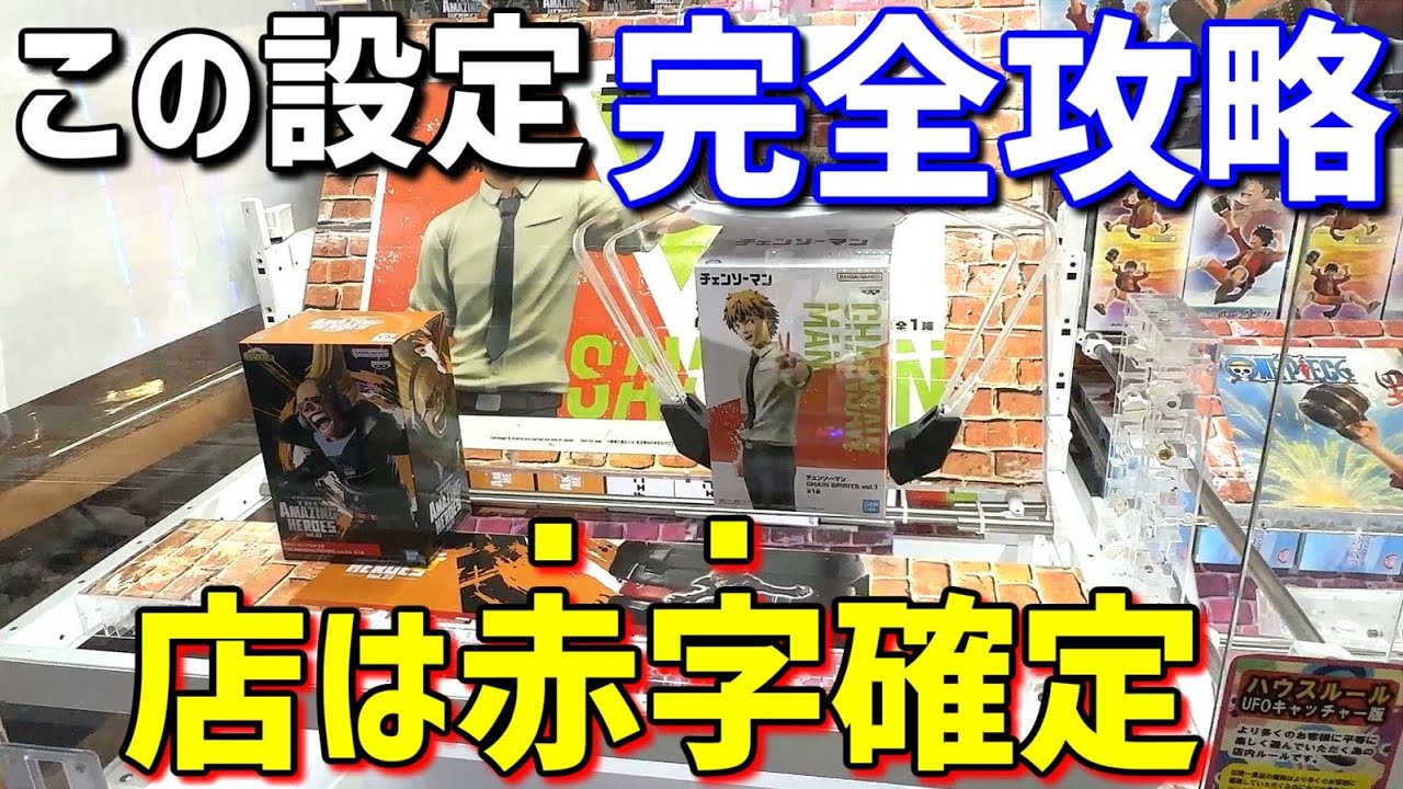 完全攻略】店員は絶対に教えてくれない攻略法(クレーンゲーム・UFO