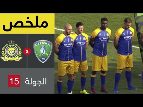 ملخص مباراة الفتح والنصر في الجولة 15 من دوري كاس الأمير محمد بن سلمان للمحترفين