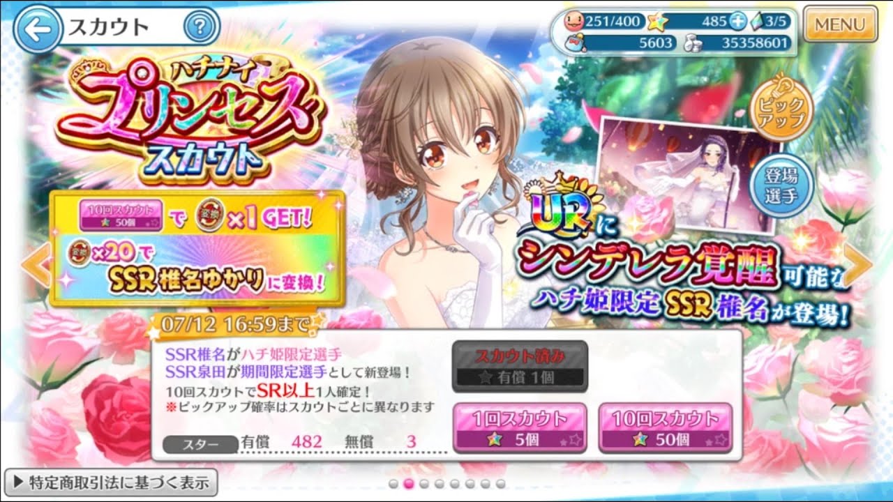 八月のシンデレラナイン 004 プリンセススカウト 捕手椎名ゆかり ウェディング 無料50連 Youtube