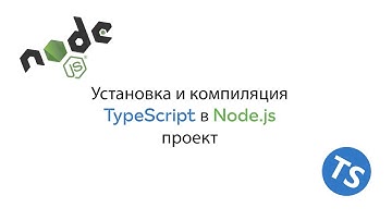 Как писать на TypeScript в Node.js
