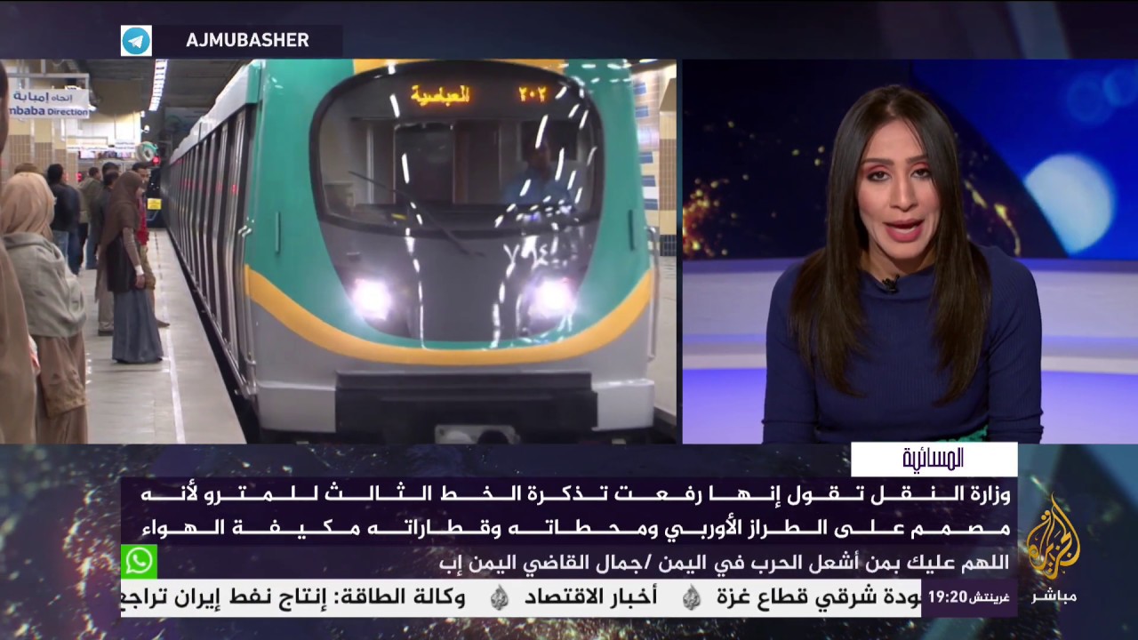 المسائية .. الحكومة المصرية ترفع سعر تذكرة الخط الثالث للمترو لتصل إلى 10 جنيهات