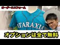 【オーダーユニフォーム 草野球】草野球界にマリナーズ？