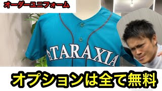 【オーダーユニフォーム 草野球】草野球界にマリナーズ？