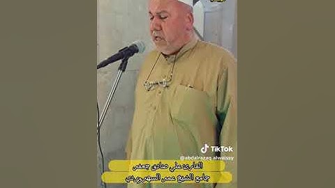 القارئ الحاج علي صادق الشمري أذان الجمعة بنغم الخلوتي من جامع الشيخ عمر السهروردي