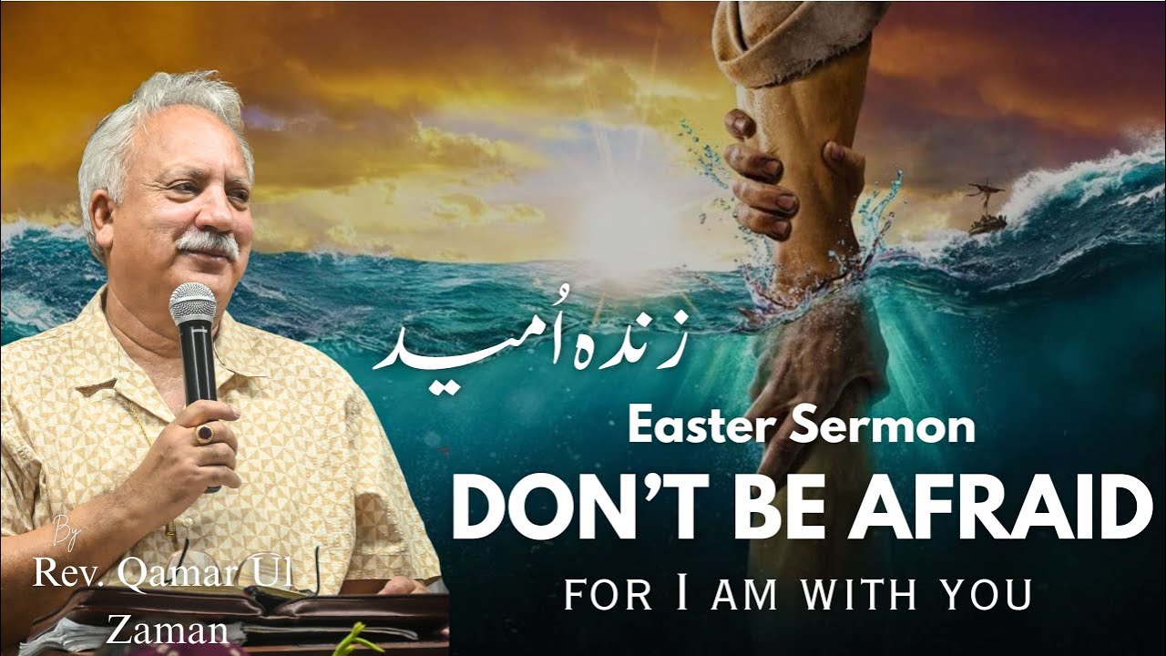 2ؑ025 Easter Sermon | Do not be afraid | زندہ اُمید | By Rev.Qamar UL Zaman | URDU | Hindi