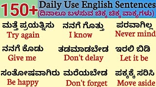 150+ Daily use short English sentences☀️/english speaking practice through kannada🔥/kannada English