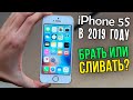 Полноценный обзор на iPhone 5S. Стоит ли брать в 2019 году? Честное мнение!