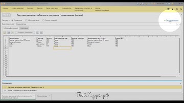 Видеоуроки "1С: Управление торговлей 11.2." урок 12. Импорт данных из Excel в 1С УТ 11.2