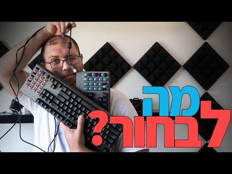 עוד לא קניתם מקלדת מכנית?