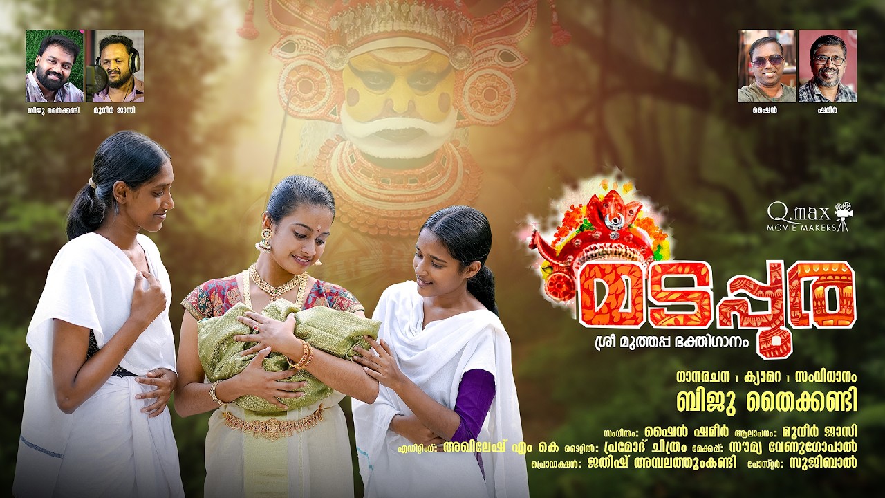 Madappura | Parassini Madappura  | മടപ്പുര | Latest  Sree Muthappan Devotional Song | മടപ്പുര |