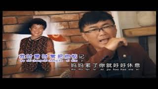 Mama Wo Xiang Ni 妈妈我想你 - KARAOKE