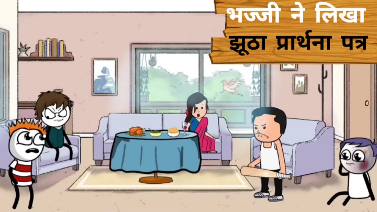 भज्जी ने लिखा झूठा प्रार्थना पत्र | Mazak mandali 2025 