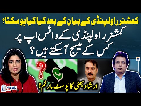 Whose messages can be received on WhatsApp of Commissioner Rawalpindi? - Irshad Bhatti's Analysis