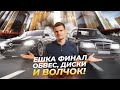 MERCEDES-BENZ E63S ЗДОРОВОГО ЧЕЛОВЕКА: ОБВЕС, КОВКА R21... ВСТРЕЧА С ЛЕГЕНДОЙ - ВОЛЧОК W124 E60!