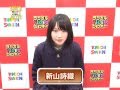 新山詩織 メッセージ