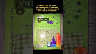 UP Board Class 8th Maths: इकाई-2 वर्गमूल square root complete solved exercise.#8th #squareroot #up
