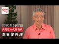 Prime Minister Lee Hsien Loong: Overcoming the Crisis of a Generation (Chinese)