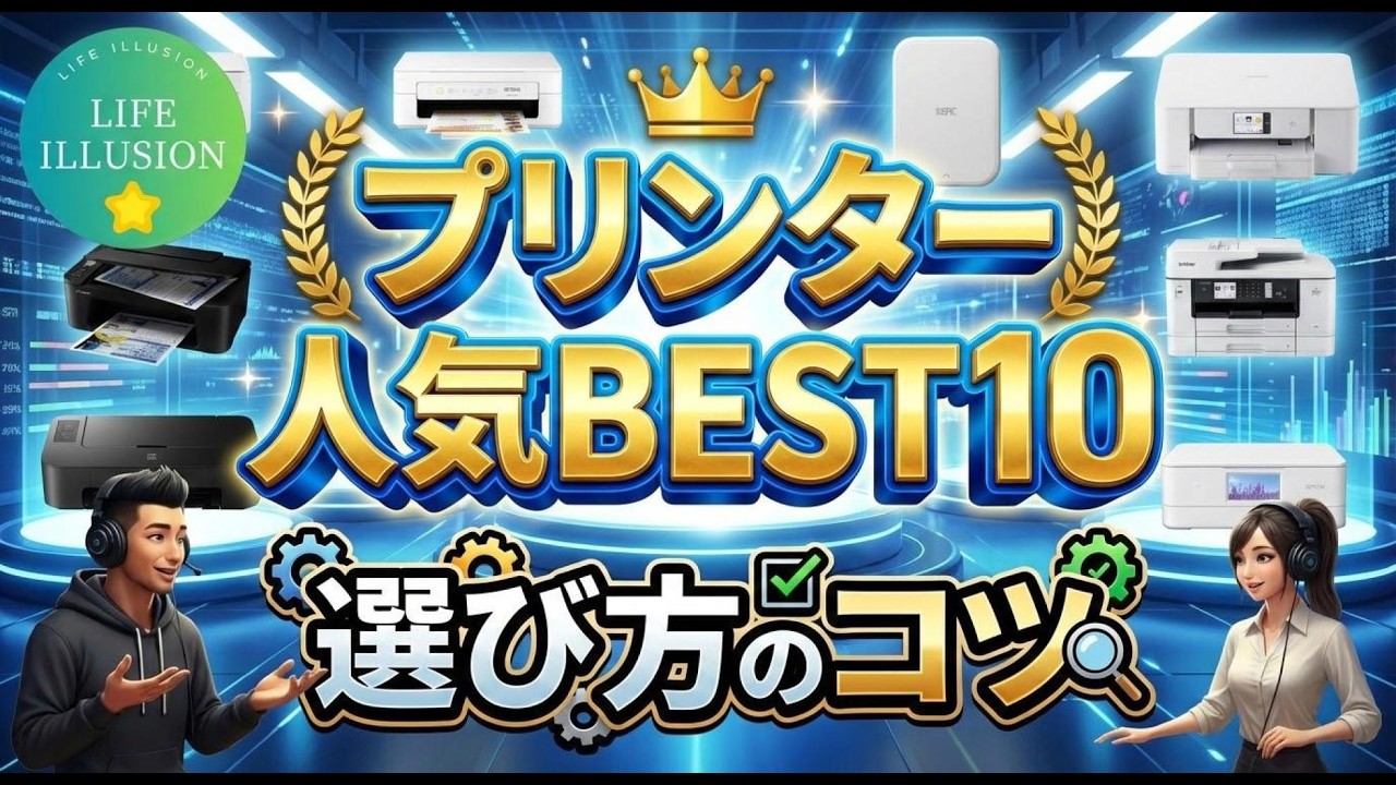 2026年版最新】プリンターの失敗しない選び方＆おすすめ人気ランキング