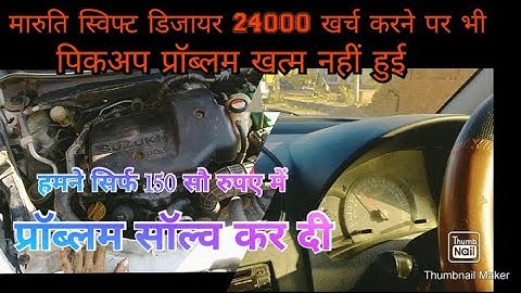 Maruti Swift dzire Diesel pickup problem solution video