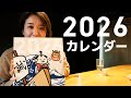 2026年版 誠真丸カレンダーのご案内