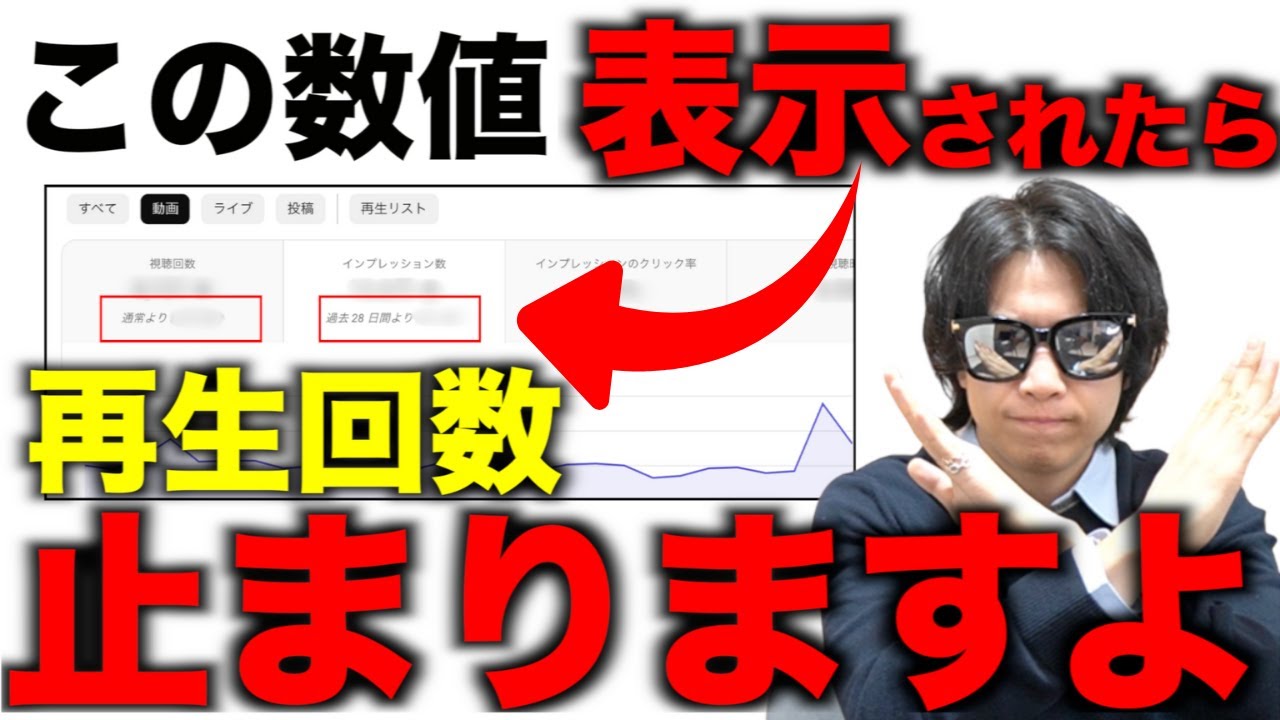 【今すぐ対処して】再生数が止まってしまう、増えなくなるYouTubeの罠を暴露します