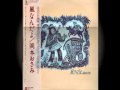 岡本おさみ/風なんだよ/10)グッドモーニングサンシャイン