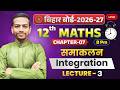Bihar Board 12th Maths Chapter 7 Integration 🔥 Lecture 03