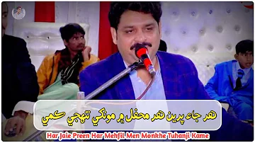 Har Jaie Preen Har Mehfil Men || Ustad Rajab Faqeer || Sindhi Song || Edit By Mahtab Ali Rajpar