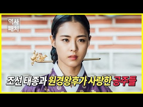 조선시대 &amp;quot;태종&amp;quot;이 사랑한 딸이자, &amp;quot;세종&amp;quot;과 &amp;quot;양녕대군&amp;quot;의 친누이로 알려진 공주들