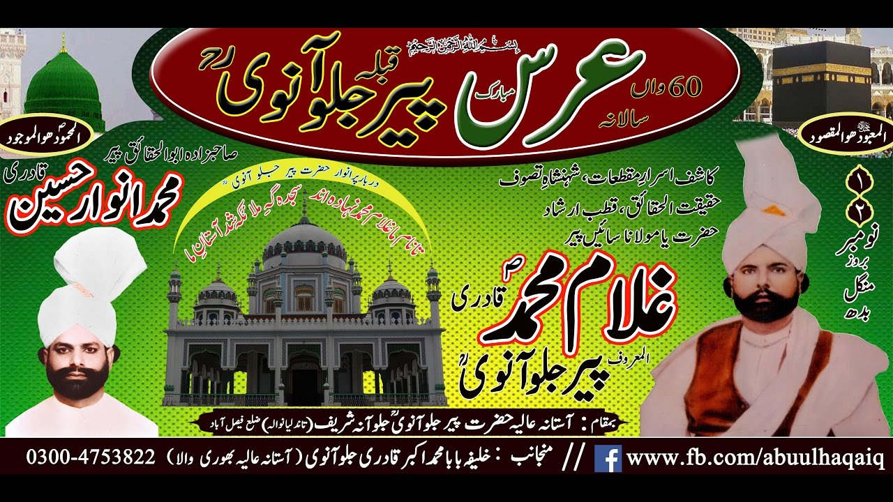 60th Uras Huzoor pir Jaloanvi (Khitab: Molana Jamal Ud Din Qadri Qalandri)